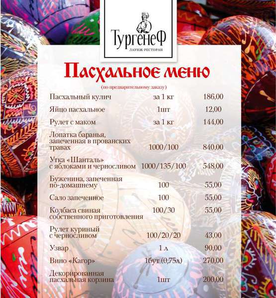 Рецепт пасхально меню 3