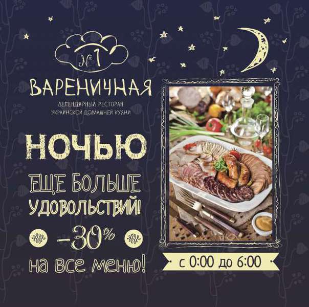 Все меню вкусно и точка. Ночные акции в ресторанах. Ночное меню. Ночное меню ресторан. Рекламный лист ресторана.